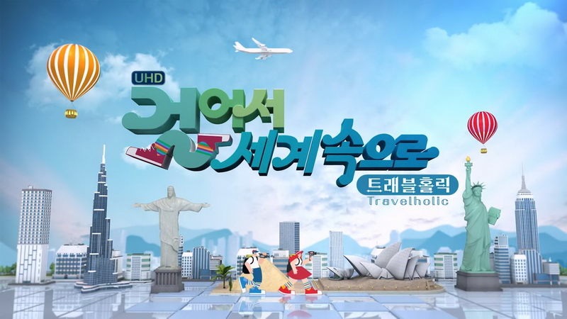 걸어서 세계속으로 트래블홀릭 260702 인도네시아 칼리만탄
