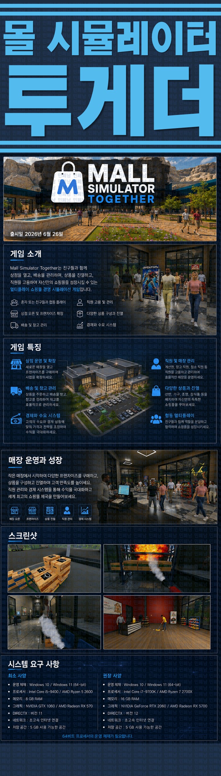 [한글무설치] 몰 시뮬레이터 투게더 v0.59.05