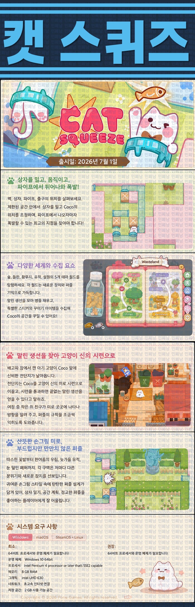[한글무설치] 캣 스퀴즈 v20260701