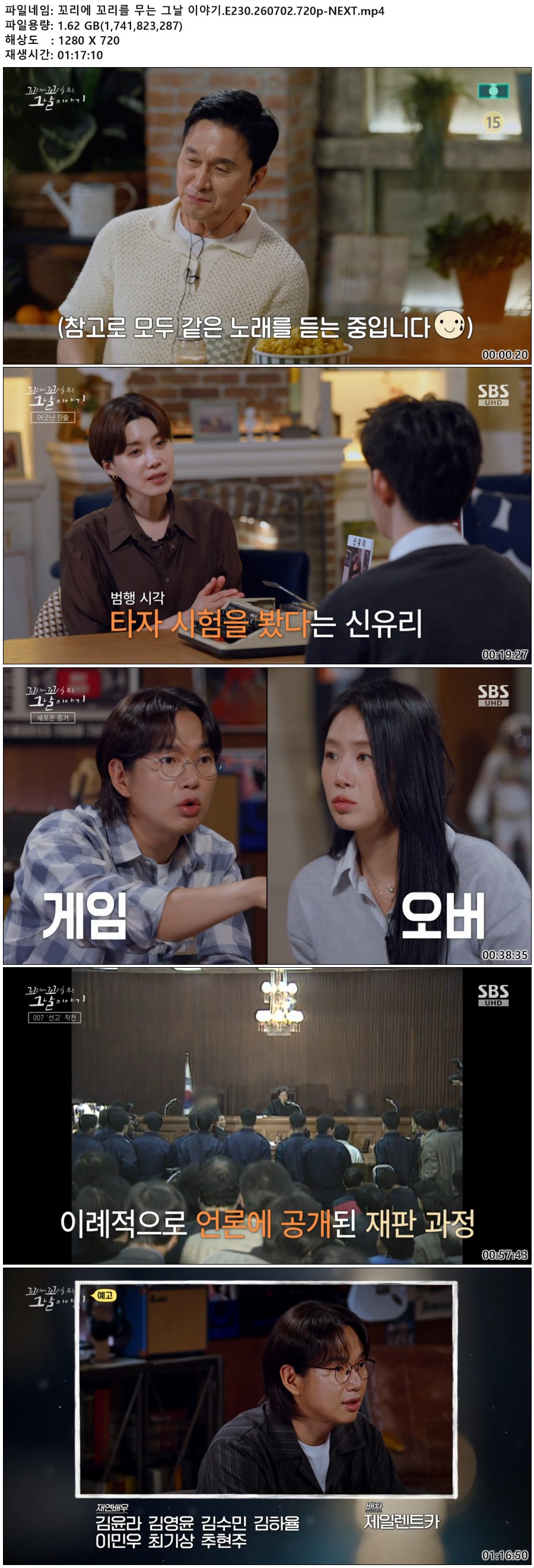 꼬리에 꼬리를 무는 그날 이야기.E230.260702.720p-NEXT