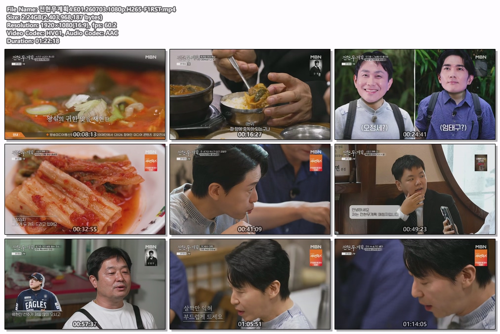 전현무계획4.E01.260703.1080p.H265-F1RST