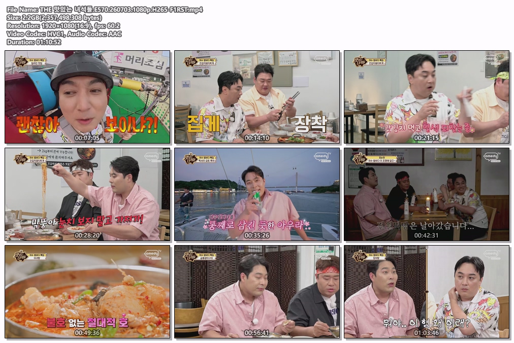 THE 맛있는 녀석들.E570.260703.1080p.H265-F1RST