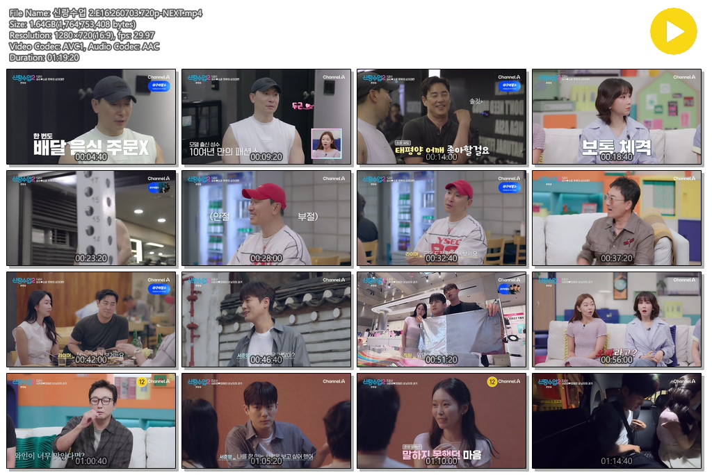 신랑수업 2.E16.260703.720p-NEXT