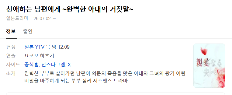 친애하는 남편에게 ~완벽한 아내의 거짓말~.E01.Tver.1080p.WEB-DL.AAC2.0.x264