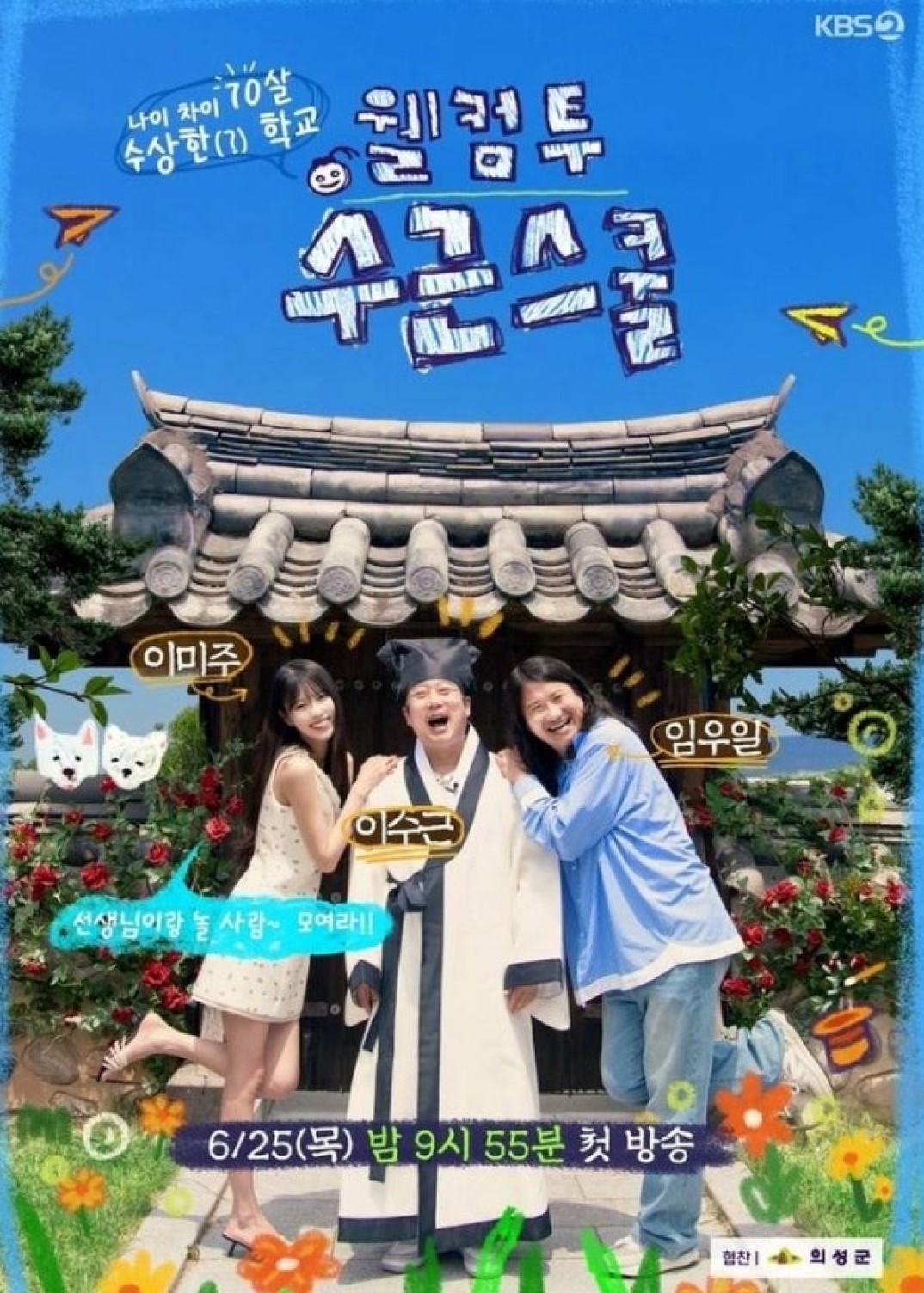 웰컴 투 수근스쿨.E02.260702.720p-NEXT