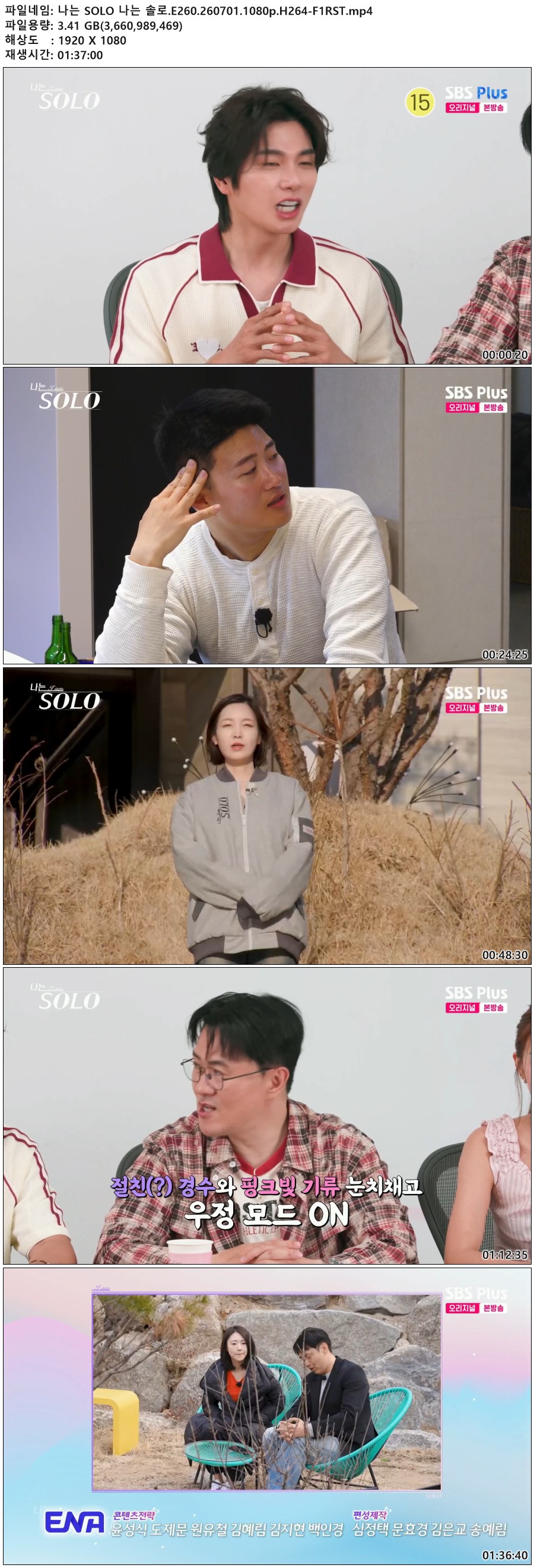 나는 SOLO 나는 솔로.E260.260701.1080p.H264-F1RST