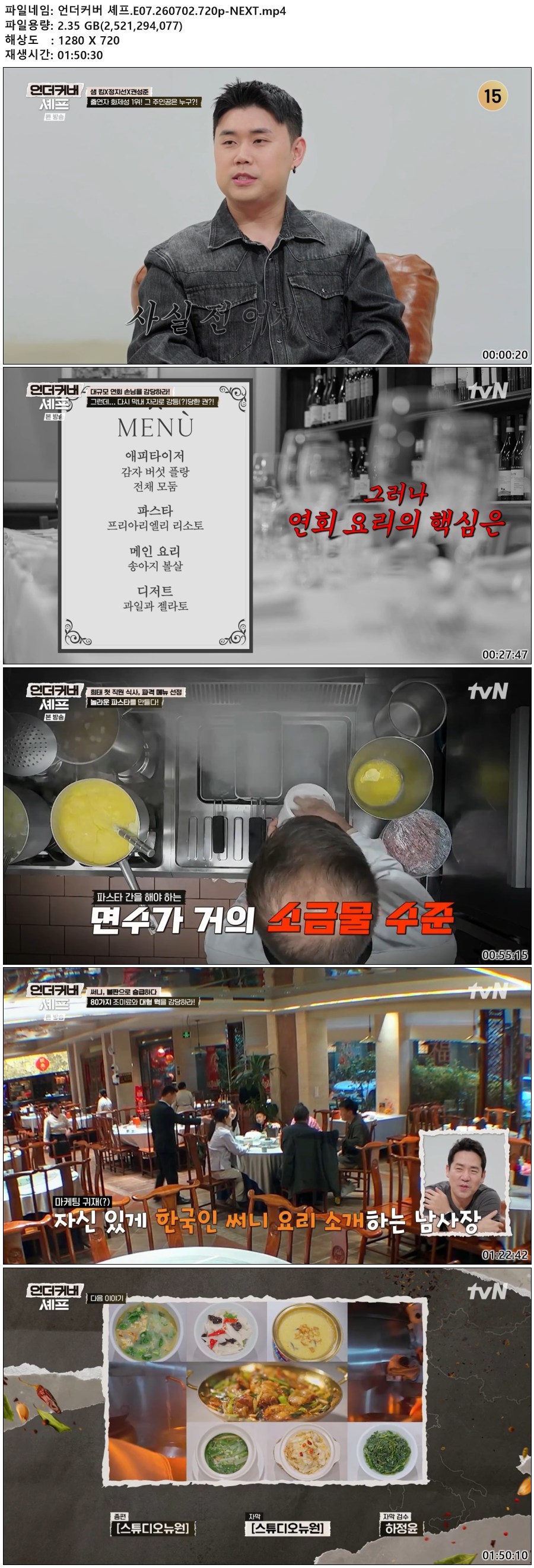 언더커버 셰프.E07.260702.720p-NEXT