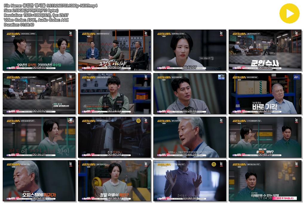 용감한 형사들 5.E15.260703.1080p-NEXT