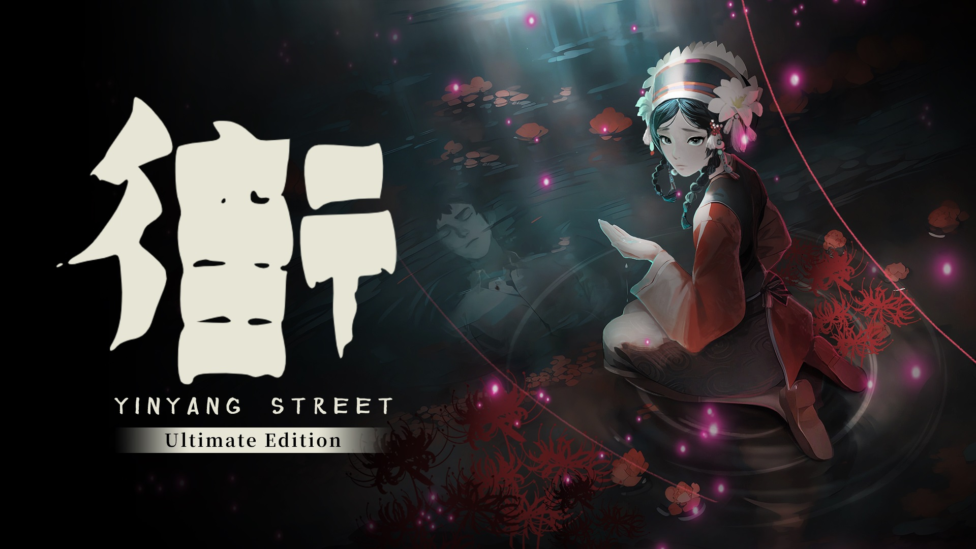 [NSW] 음양가 얼티밋 에디션 (YinYang Street Ultimate Edition)