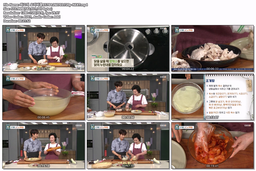 최고의 요리비결.E5784.260703.720p-NEXT