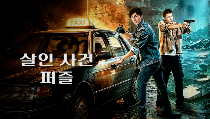살인 사건 퍼즐 EP12 1080p_WeTV