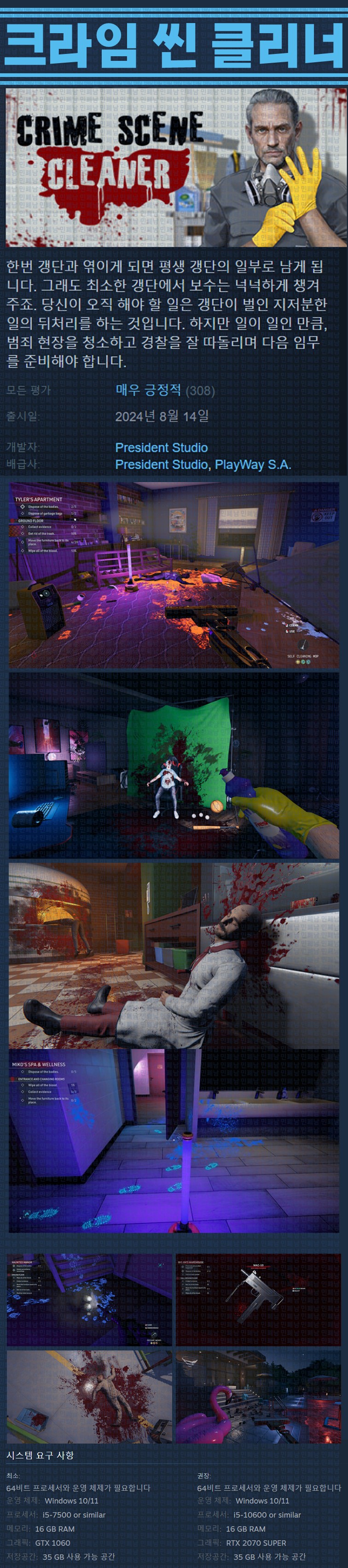 [한글무설치] 크라임 씬 클리너 v4.0.6a