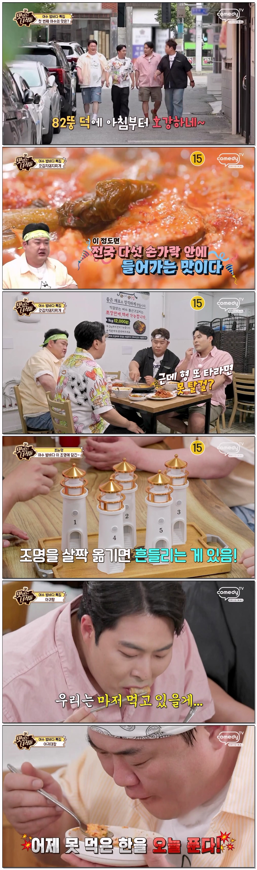 THE 맛있는 녀석들.E570.260703.720p-NEXT