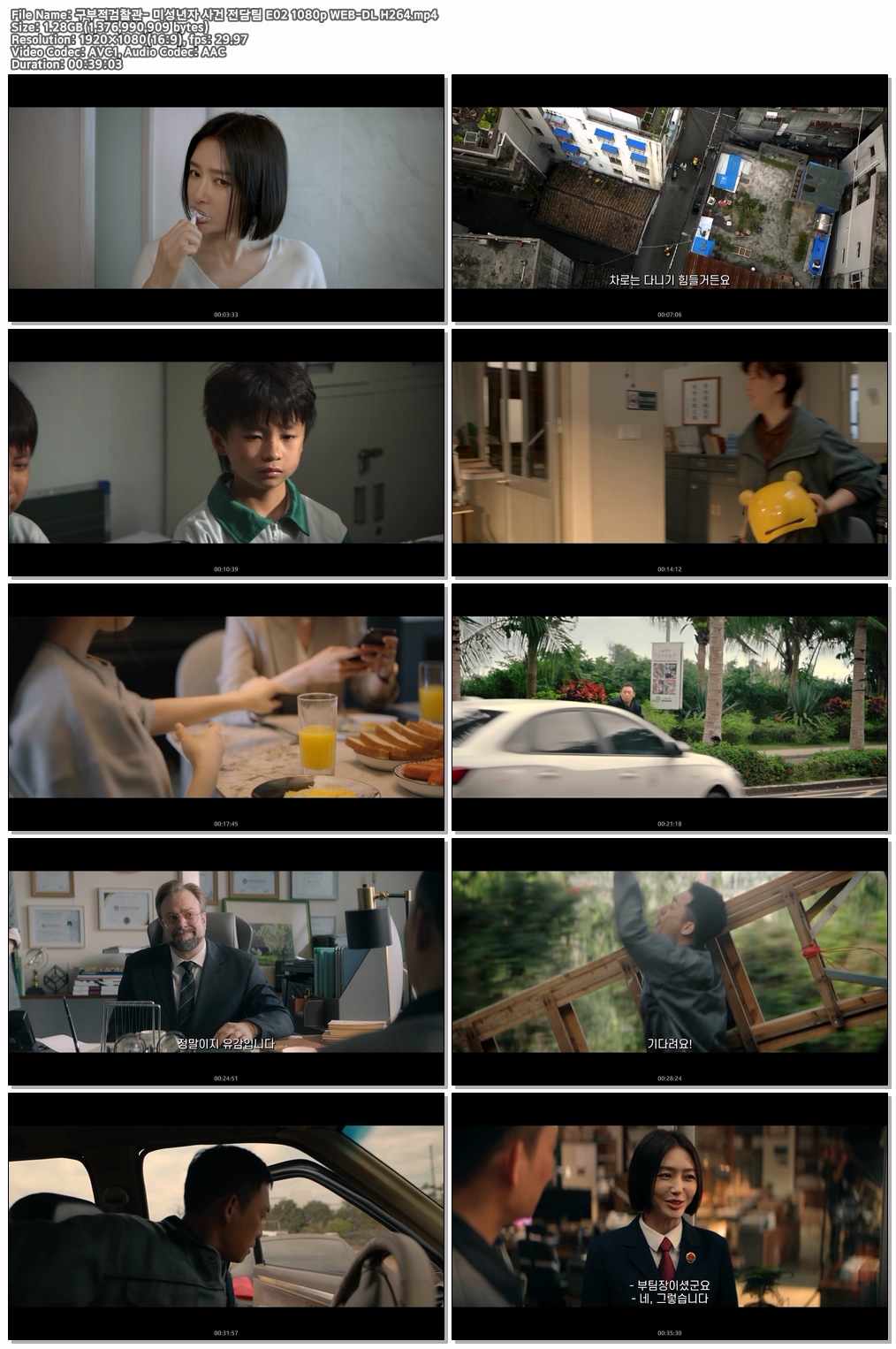 구부적검찰관- 미성년자 사건 전담팀 E02 1080p WEB-DL H264