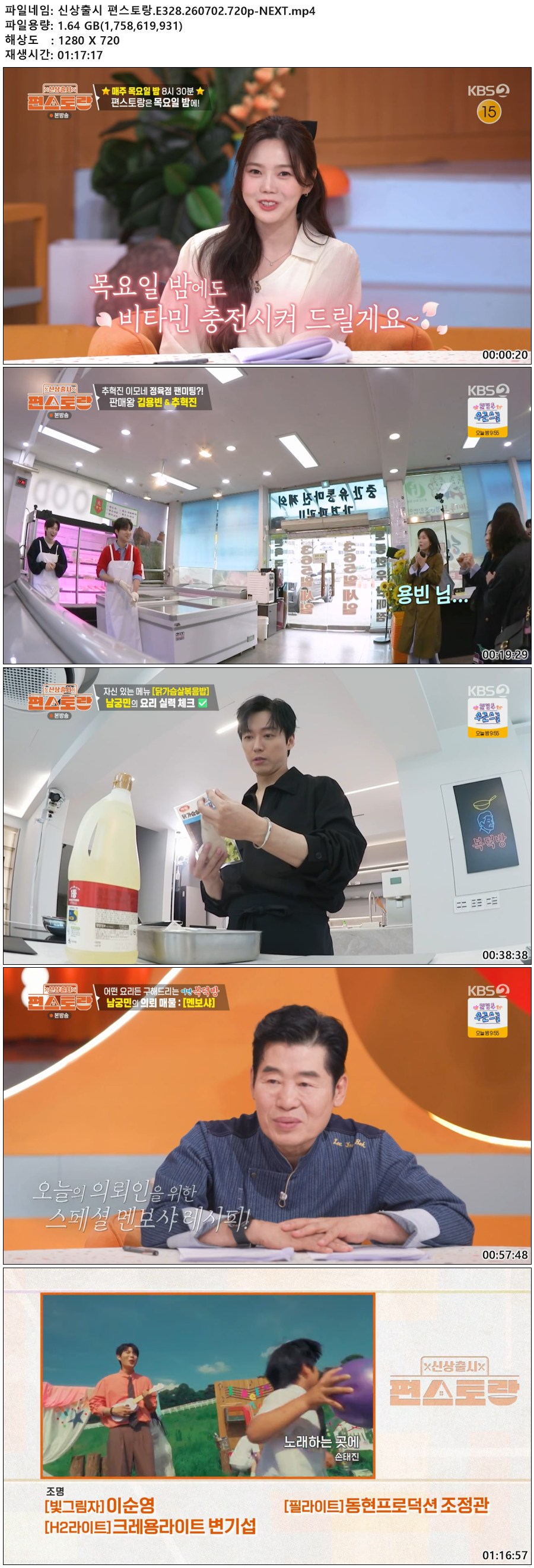 신상출시 편스토랑.E328.260702.720p-NEXT