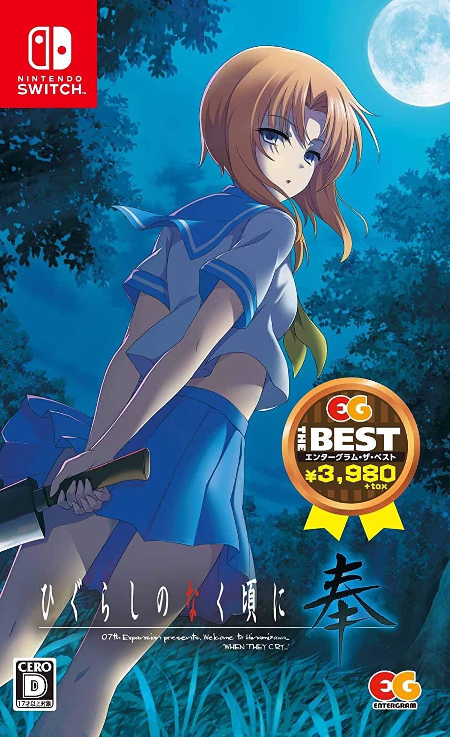 [NSW] 쓰르라미 울 적에 봉 (Higurashi no Naku Koro ni Hou)