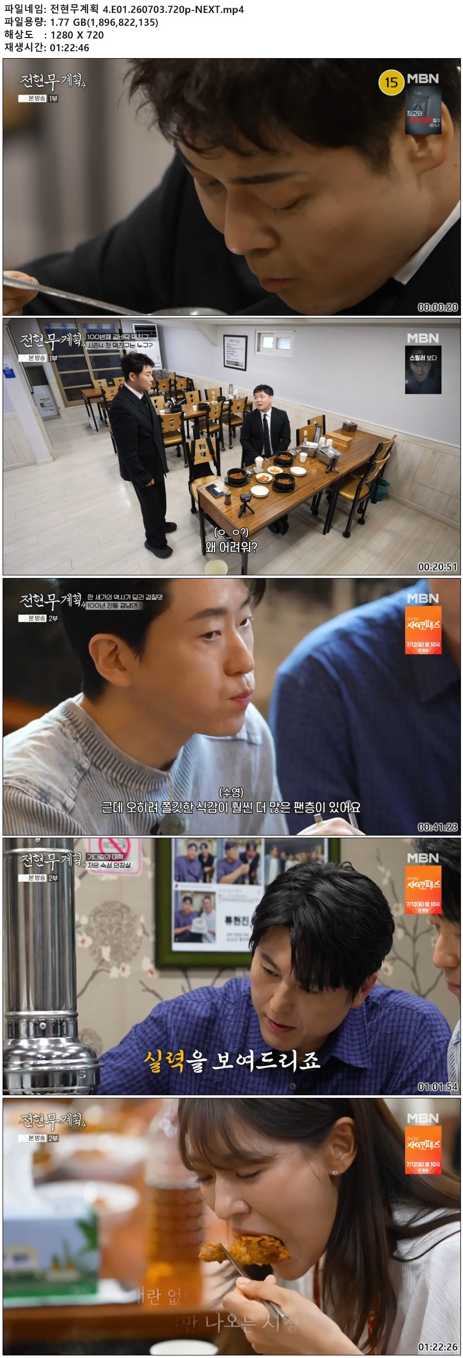 전현무계획 4.E01.260703.720p-NEXT