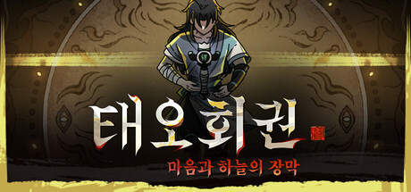 [한글] 태오회권 v1.0.44