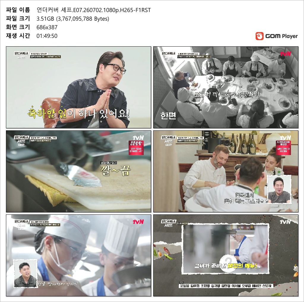 언더커버 셰프.E07.260702.1080p.H265-F1RST