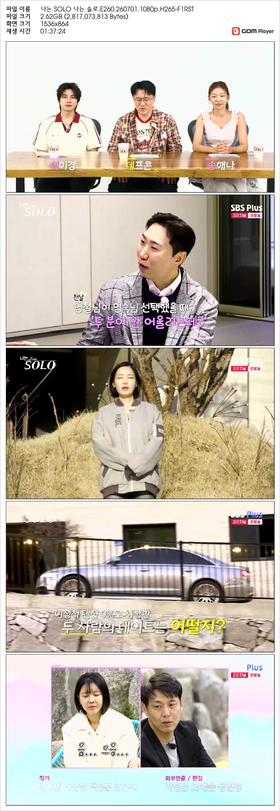 나는 SOLO 나는 솔로.E260.260701.1080p.H265-F1RST