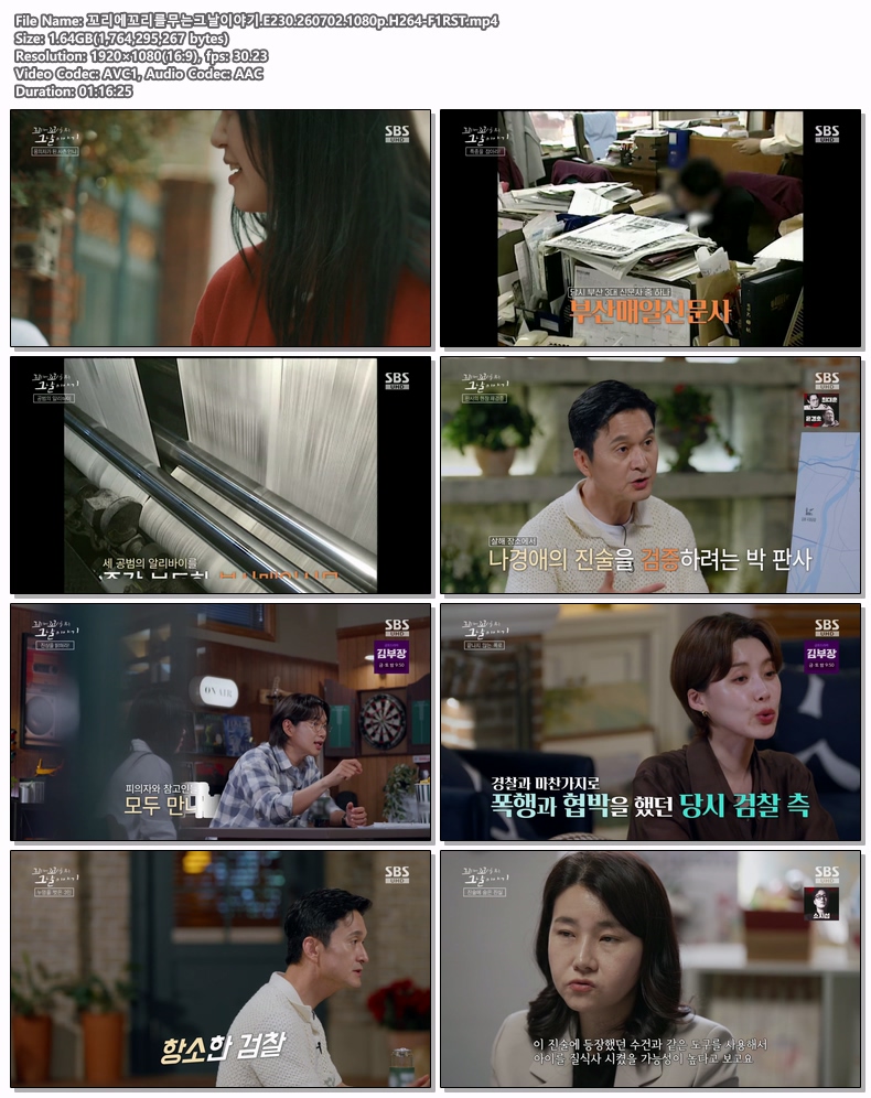 꼬리에꼬리를무는그날이야기.E230.260702.1080p.H264-F1RST