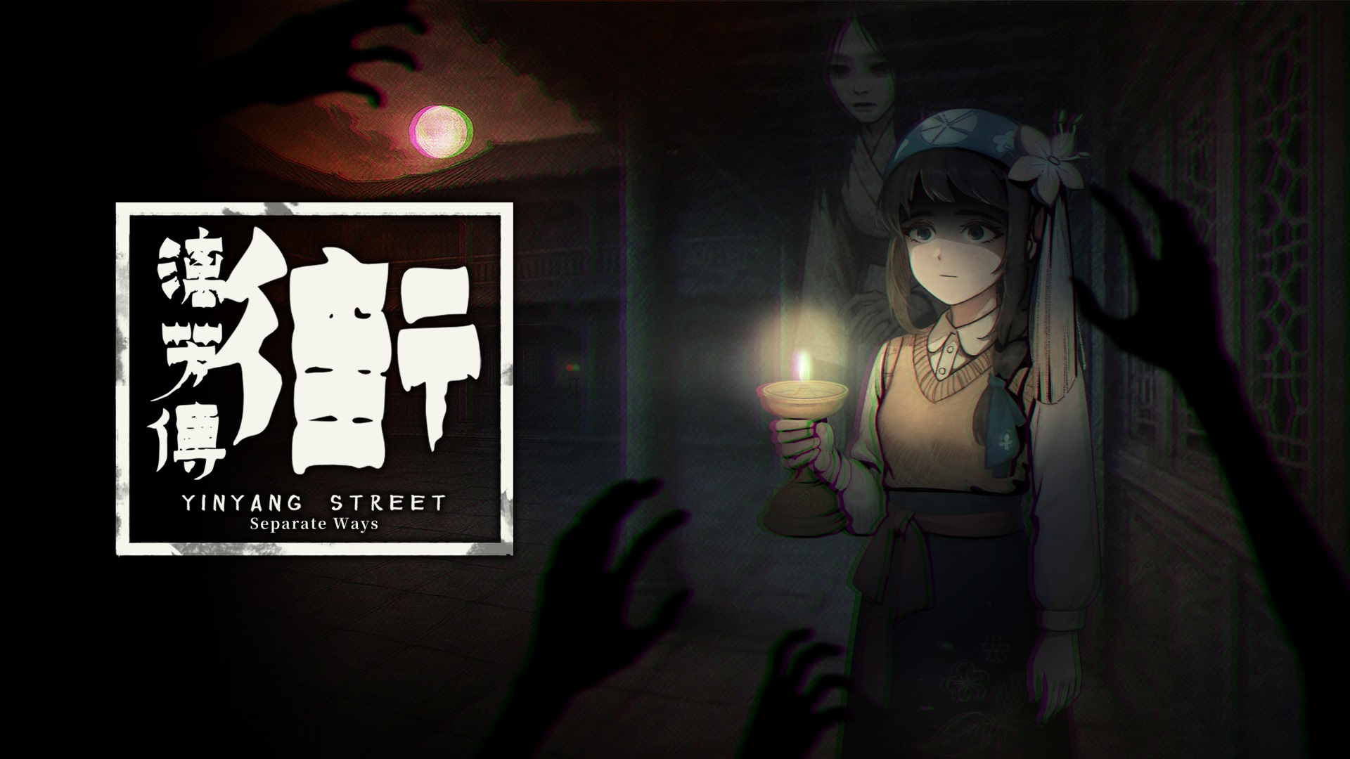 [NSW] 음양가: 갈라진 길 (YinYang Street: Separate Ways)