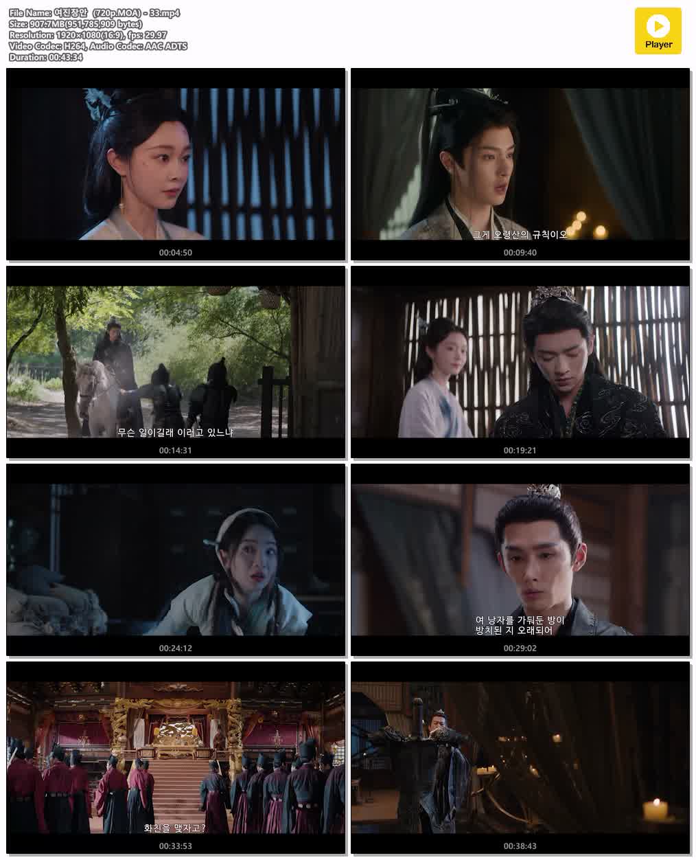 여진장안 (720p.MOA) - 33