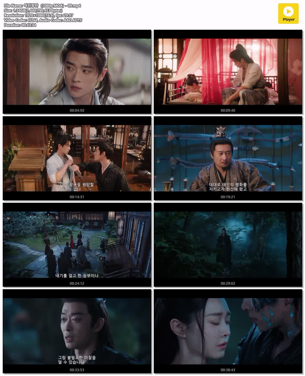 여진장안 (1080p.MOA) - 09