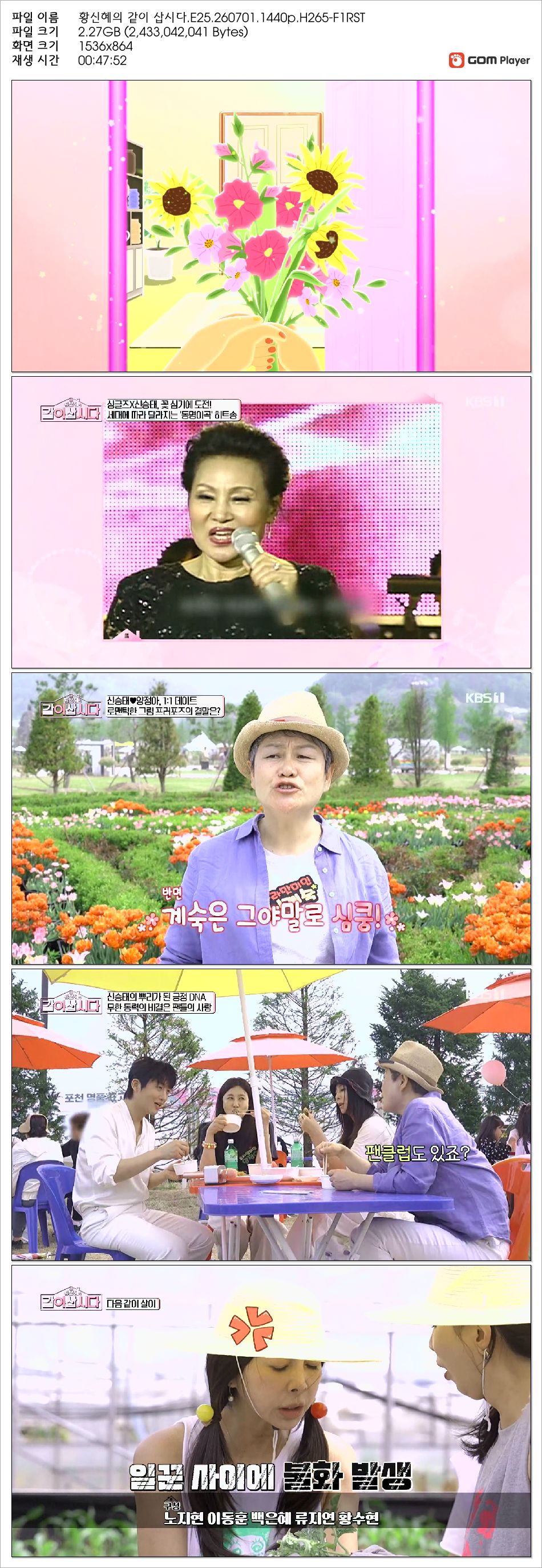 황신혜의 같이 삽시다.E25.260701.1440p.H265-F1RST