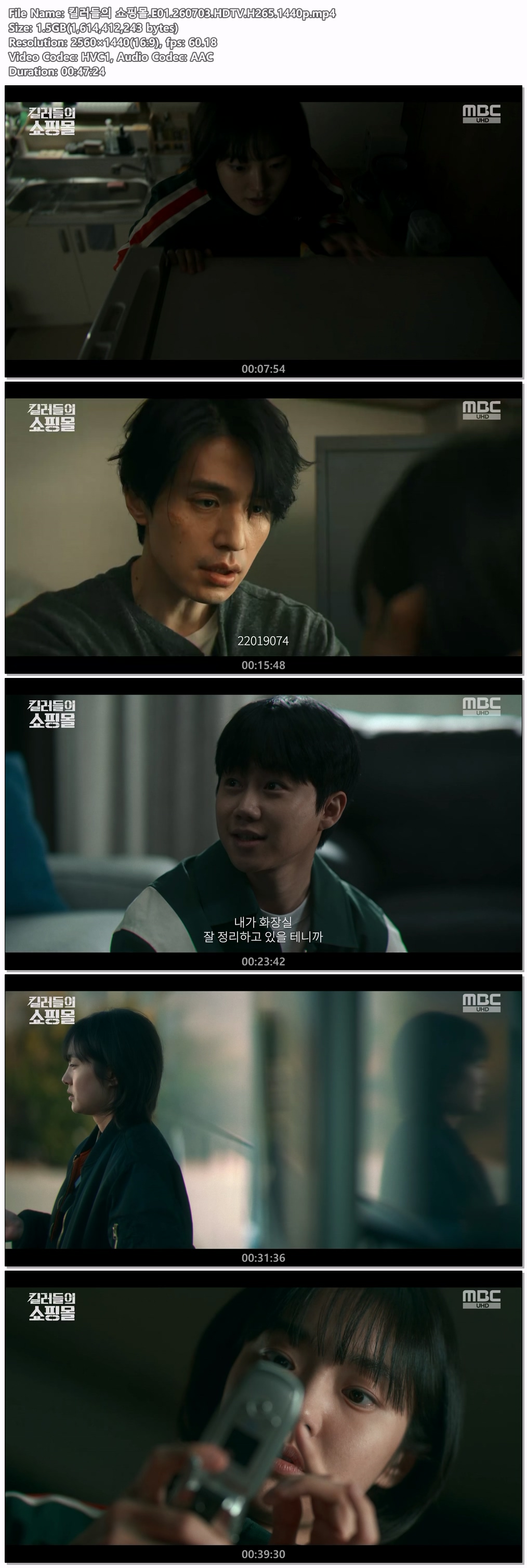 킬러들의 쇼핑몰.E01.260703.HDTV.H265.1440p