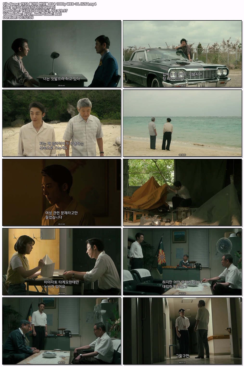 1972 물가의 반딧불 E04 1080p WEB-DL H264