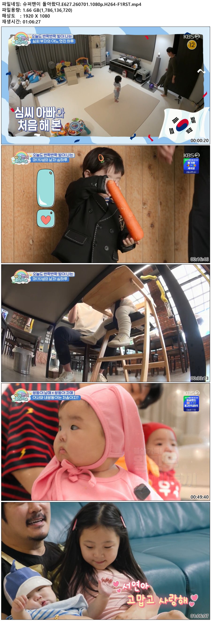 슈퍼맨이 돌아왔다.E627.260701.1080p.H264-F1RST