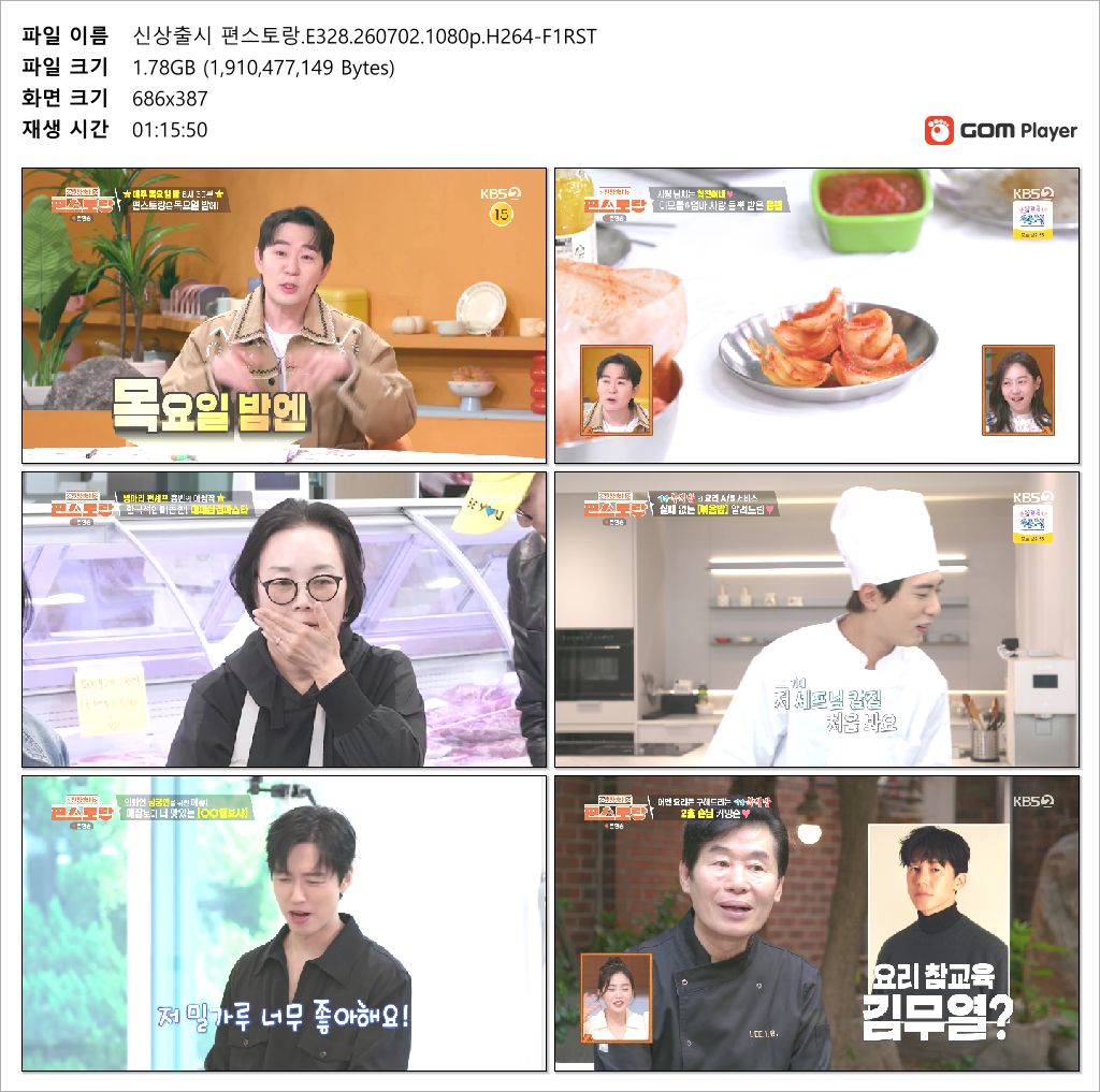 신상출시 편스토랑.E328.260702.1080p.H264-F1RST