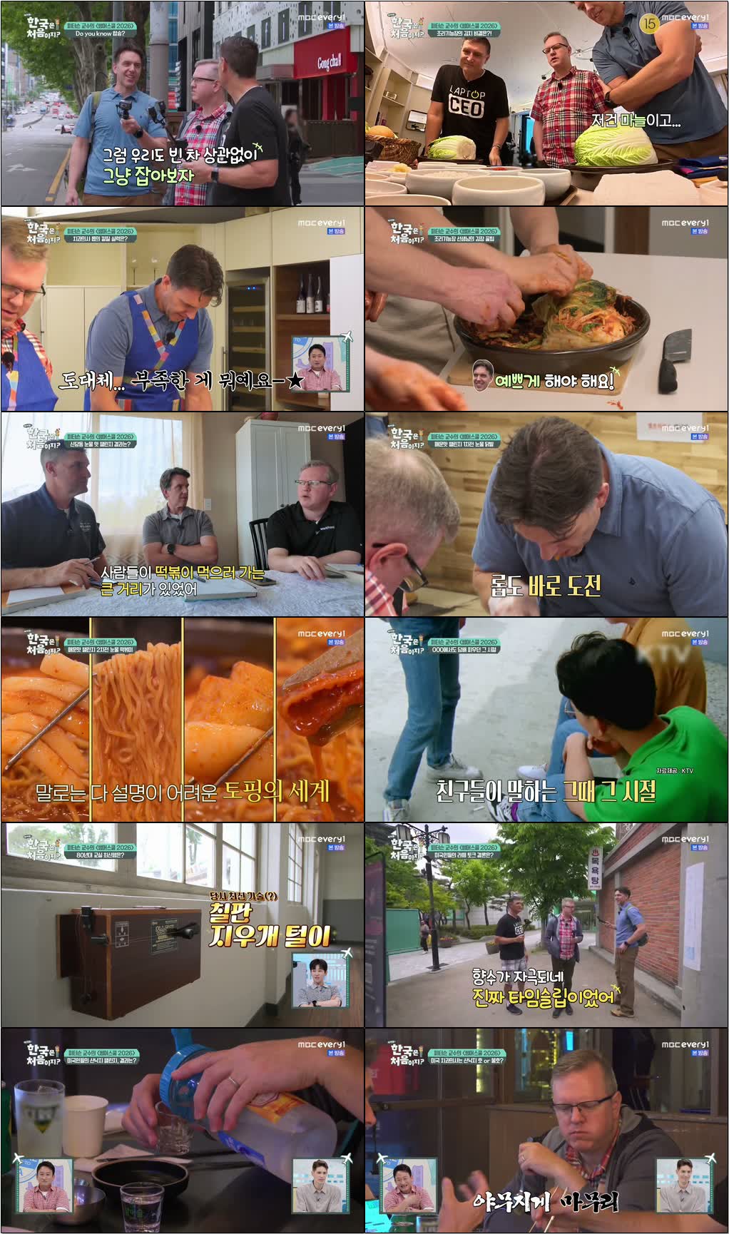 어서와 한국은 처음이지.E435.260702.720p-NEXT