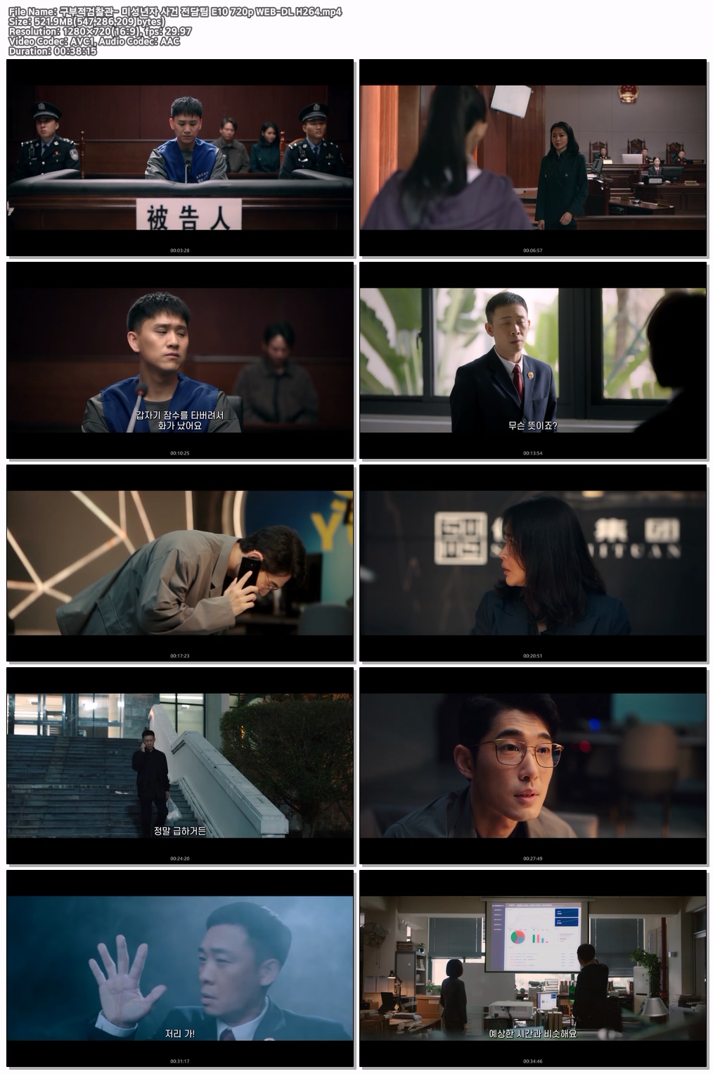 구부적검찰관- 미성년자 사건 전담팀 E10 720p WEB-DL H264