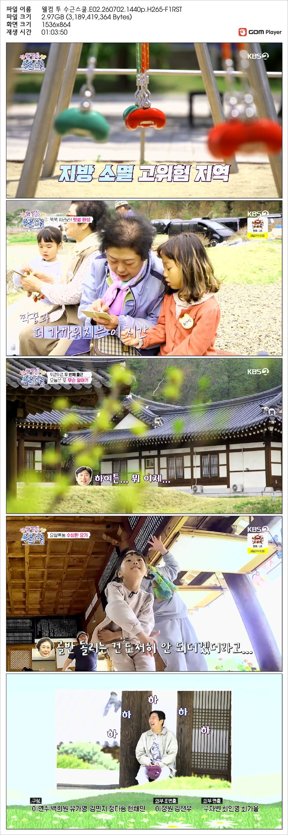 웰컴 투 수근스쿨.E02.260702.1440p.H265-F1RST