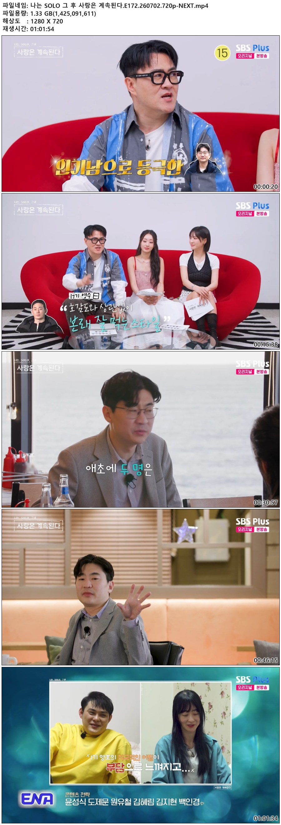 나는 SOLO 그 후 사랑은 계속된다.E172.260702.720p-NEXT