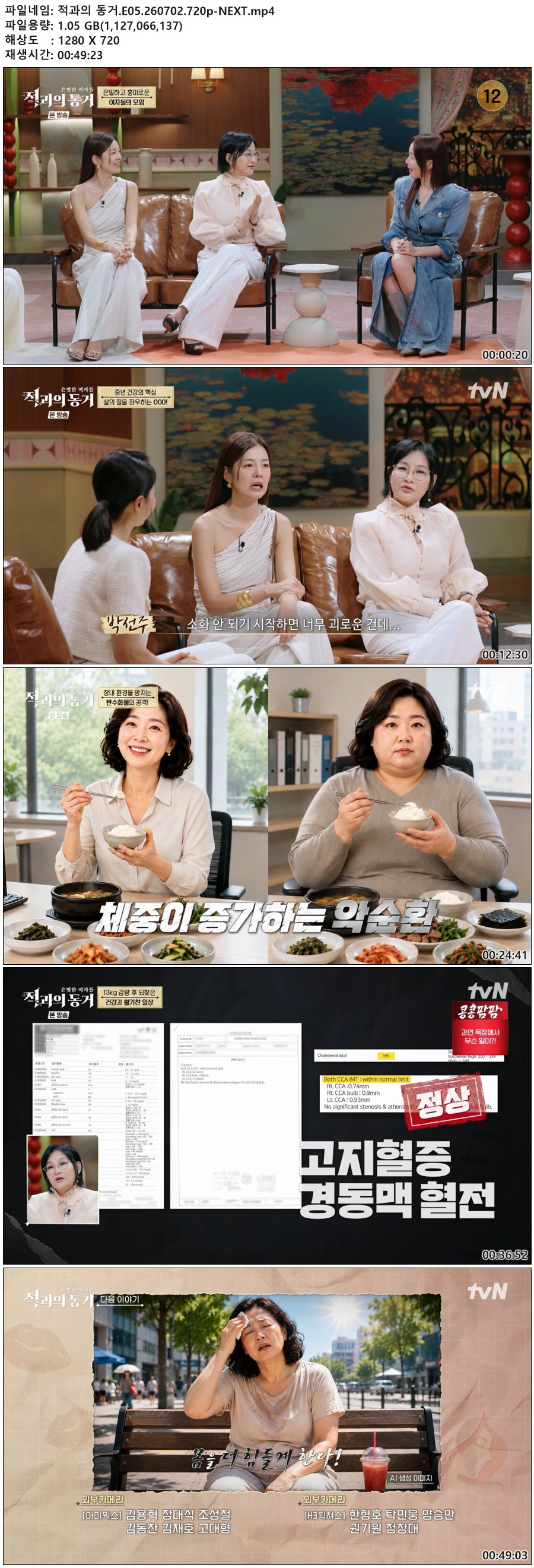 적과의 동거.E05.260702.720p-NEXT
