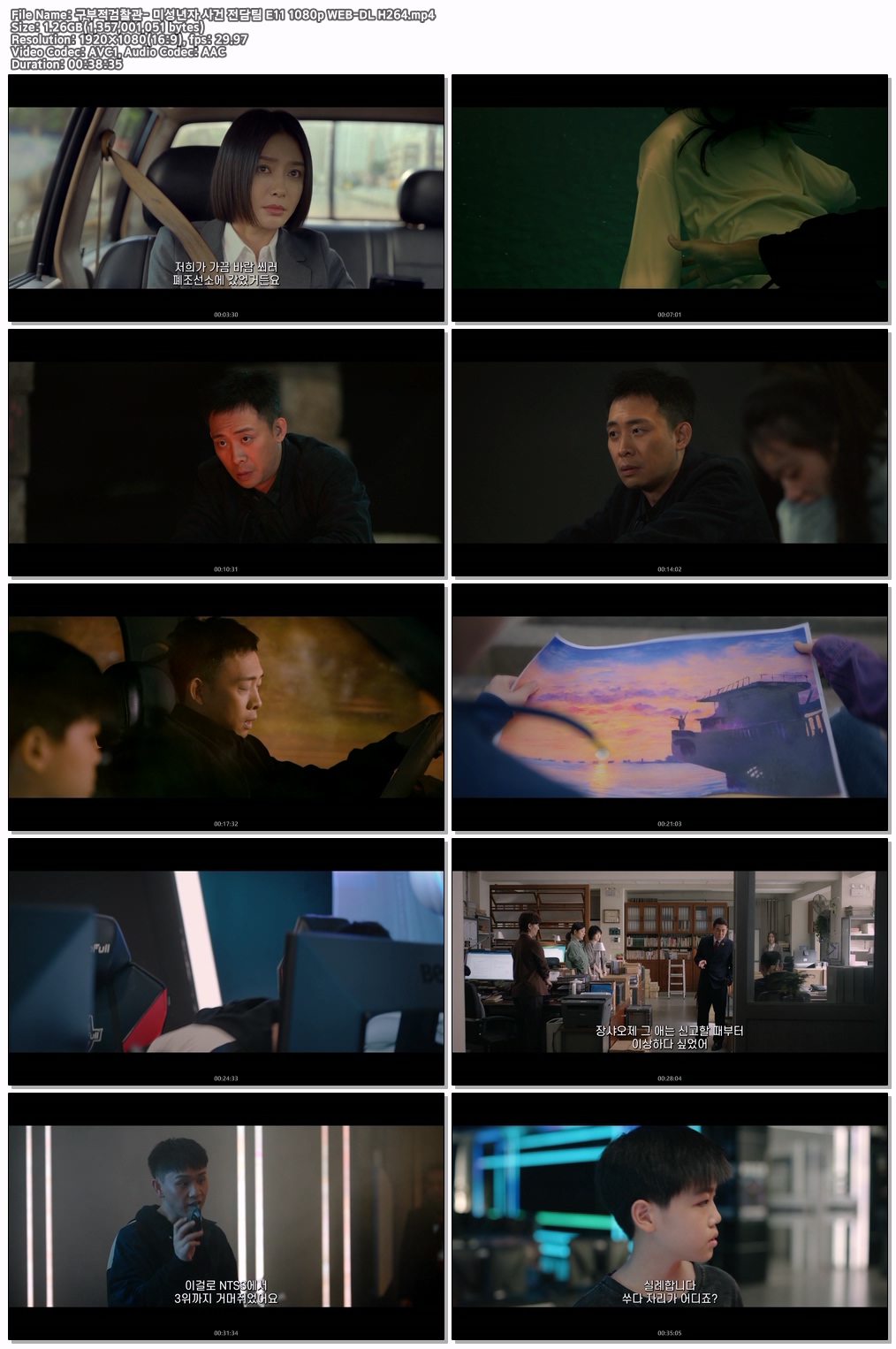 구부적검찰관- 미성년자 사건 전담팀 E11 1080p WEB-DL H264