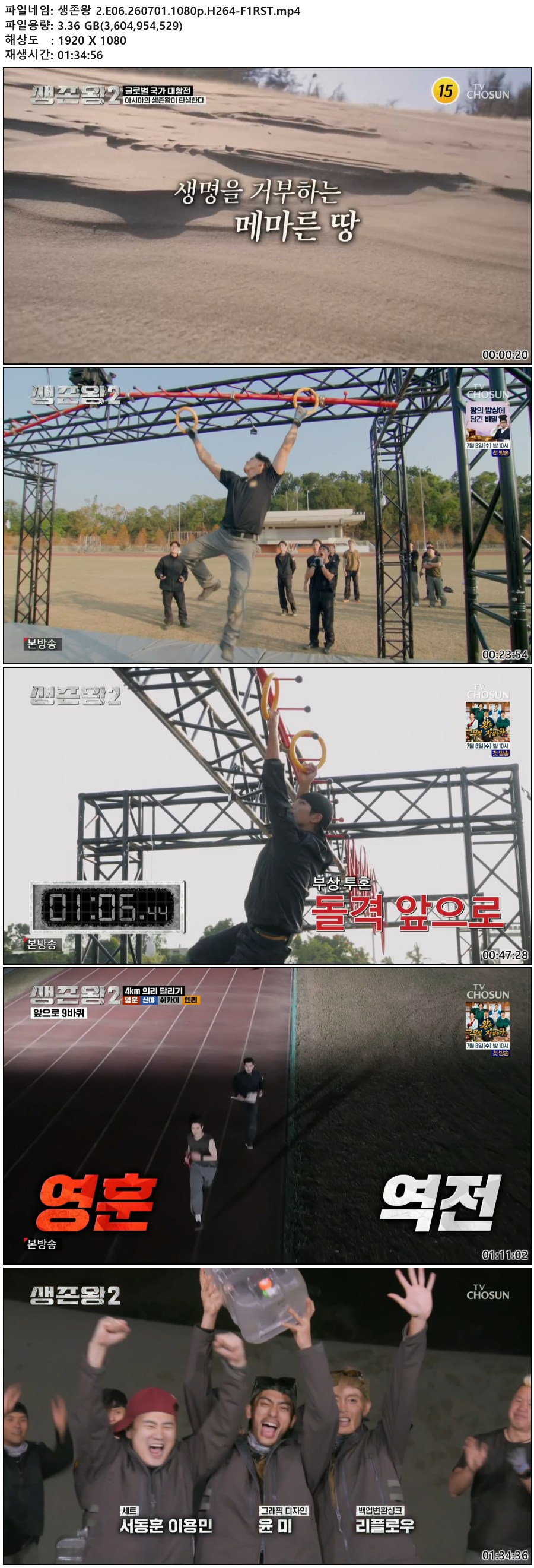 생존왕 2.E06.260701.1080p.H264-F1RST