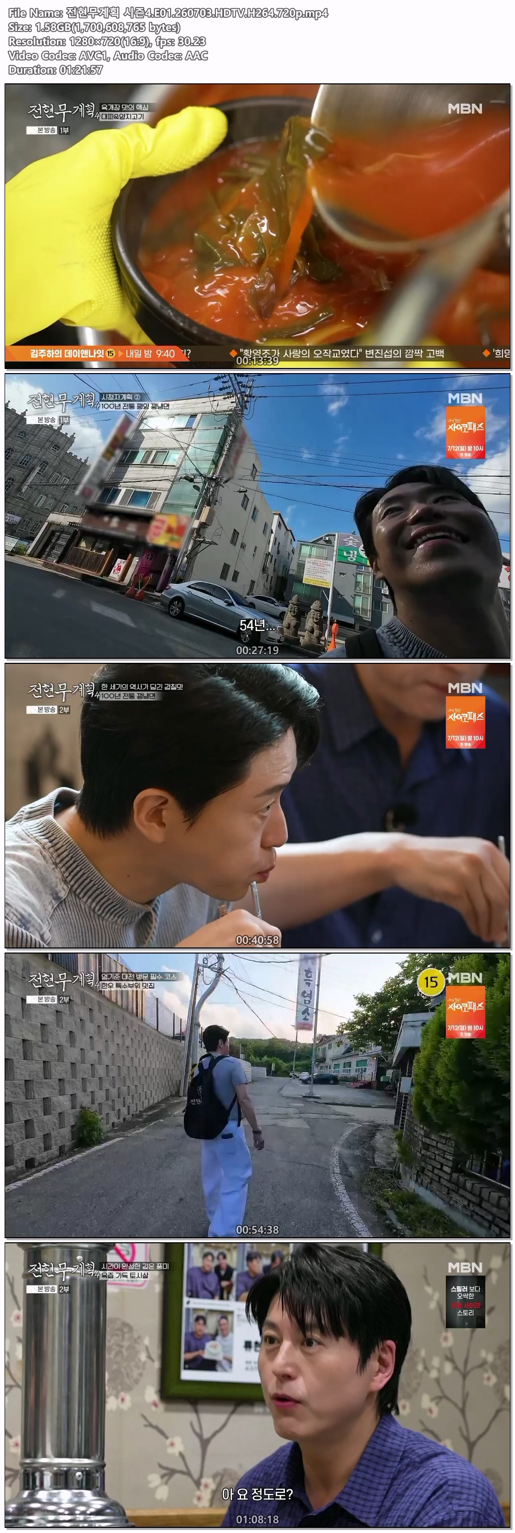전현무계획 시즌4.E01.260703.HDTV.H264.720p