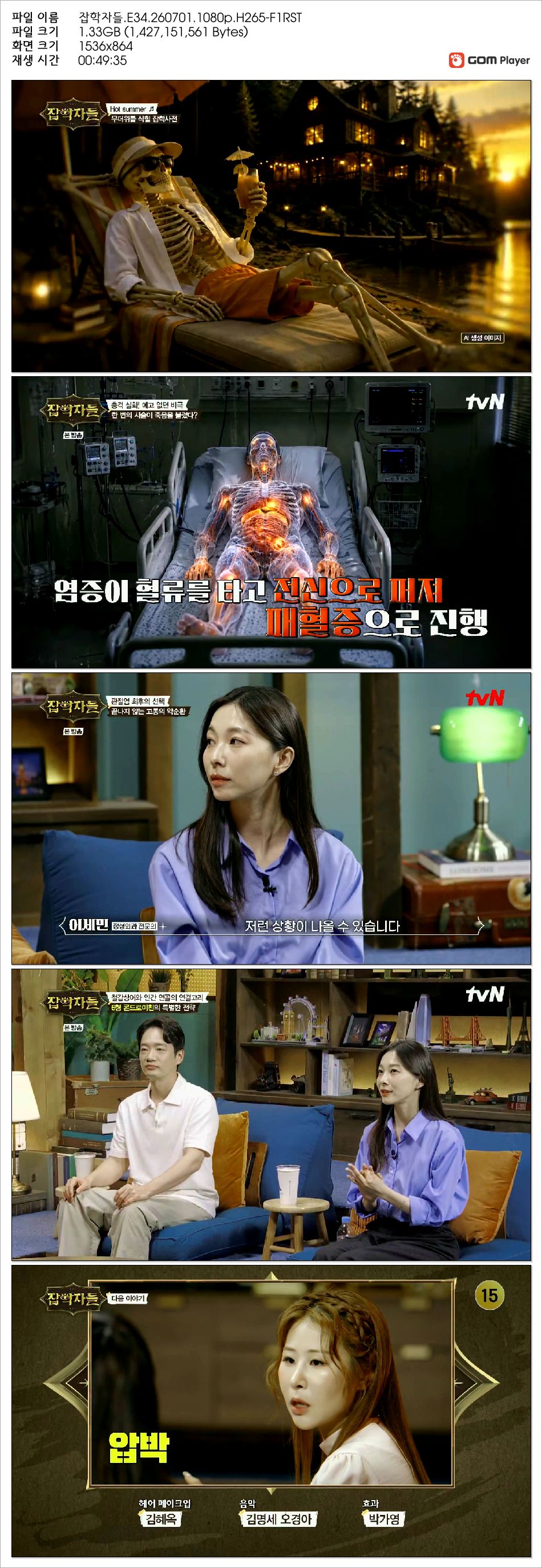 잡학자들.E34.260701.1080p.H265-F1RST