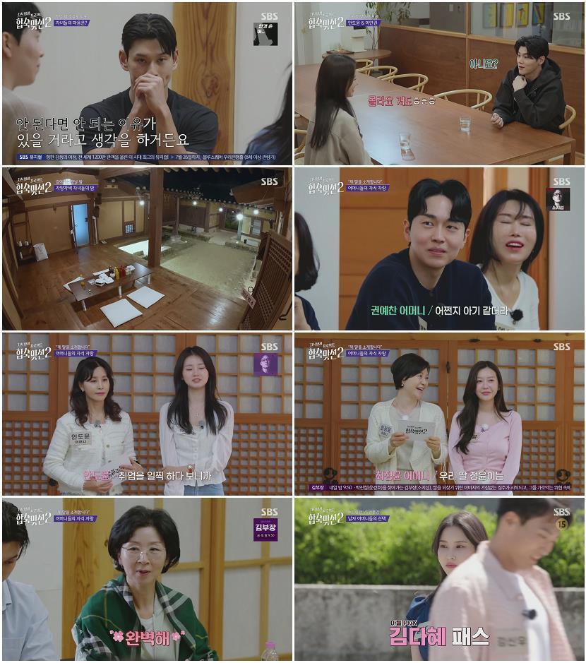 자식방생프로젝트 합숙 맞선2.E02.260702.1080p.H264-F1RST