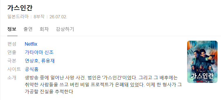 [넷플 일드완결] 가스인간 8부작.1080p.10bit.WEBRip.6CH.x265