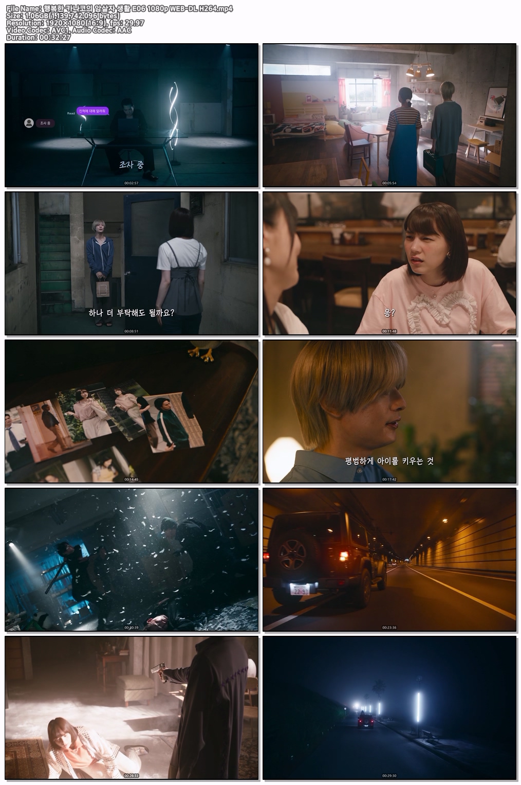 행복한 카나코의 암살자 생활 E06 최종화 1080p WEB-DL H264