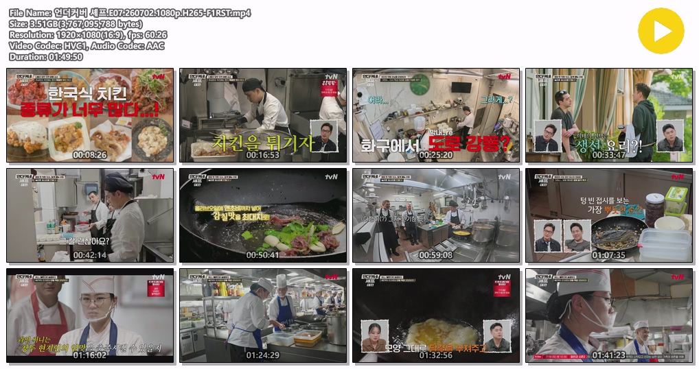 언더커버 셰프.E07.260702.1080p.H265-F1RST