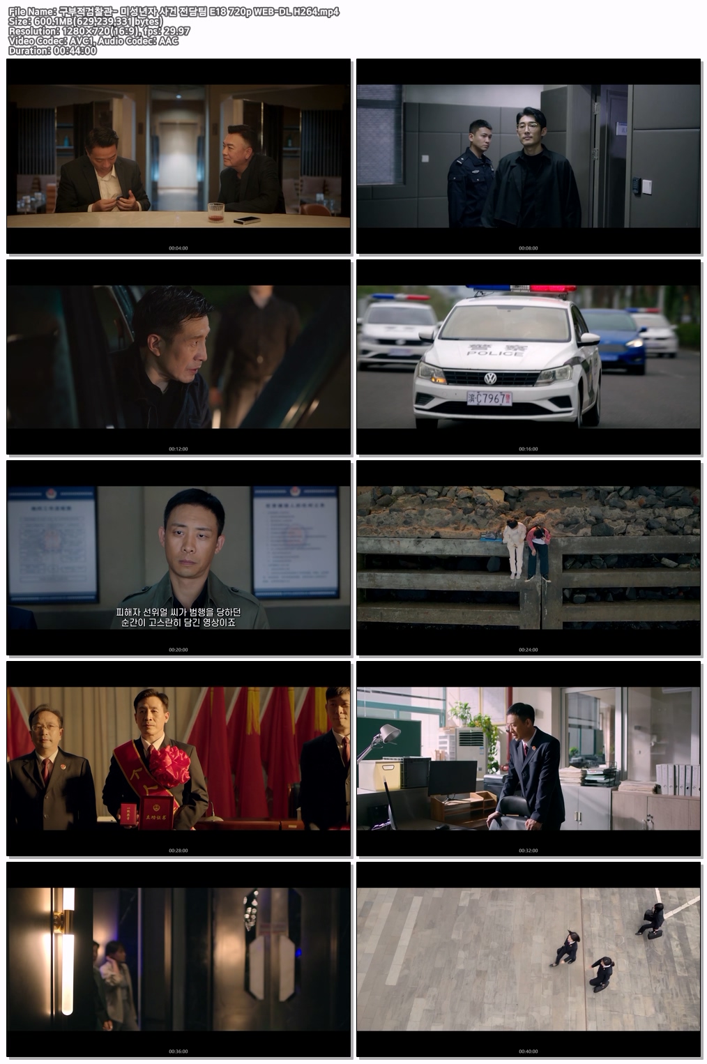 구부적검찰관- 미성년자 사건 전담팀 E18 최종화 720p WEB-DL H264