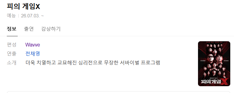 피의 게임X.E01-E02(공개분모음).1080p.H264.AAC.WEB-DL