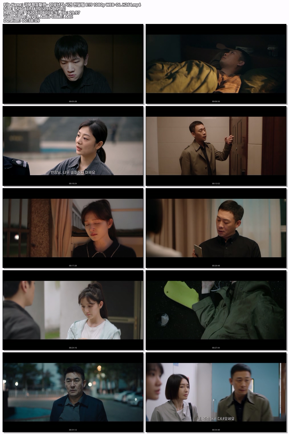 구부적검찰관- 미성년자 사건 전담팀 E15 1080p WEB-DL H264