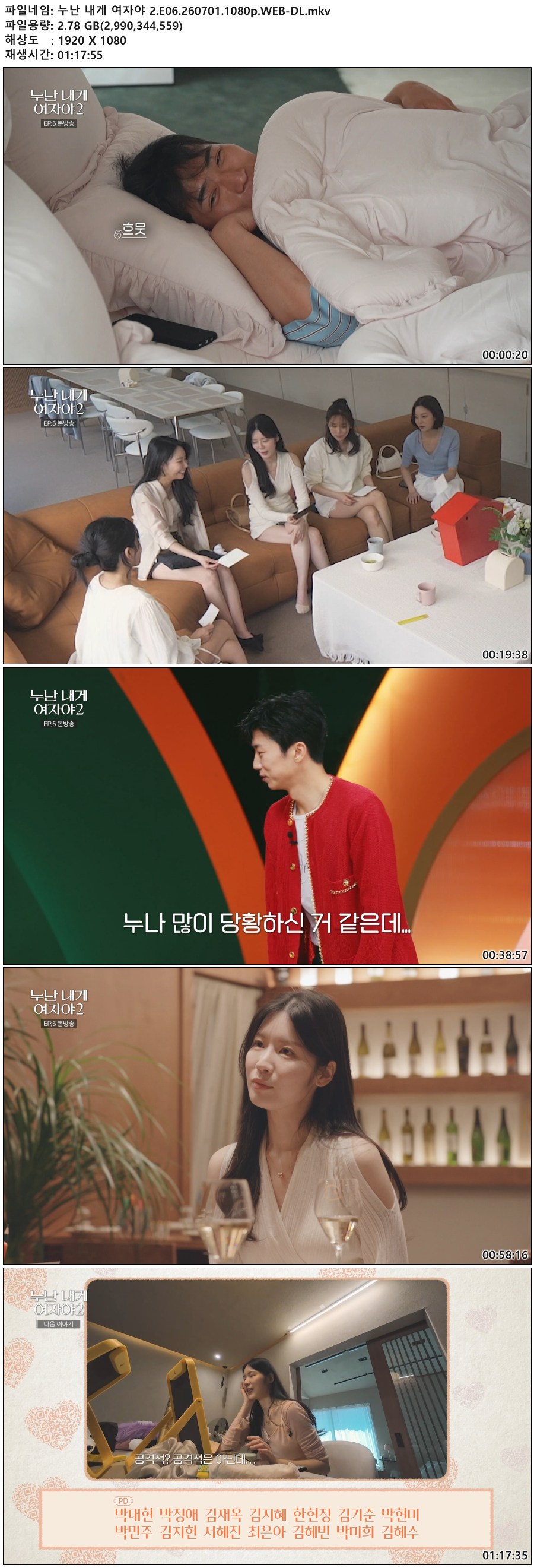 누난 내게 여자야 2.E06.260701.1080p.WEB-DL